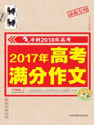 cover image of 2017年高考满分作文